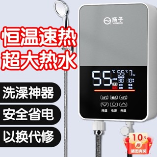 【臺灣出貨🚚】220V揚子即熱式電熱水器家用恆溫速熱變頻洗澡神器出租房理發店小廚寶