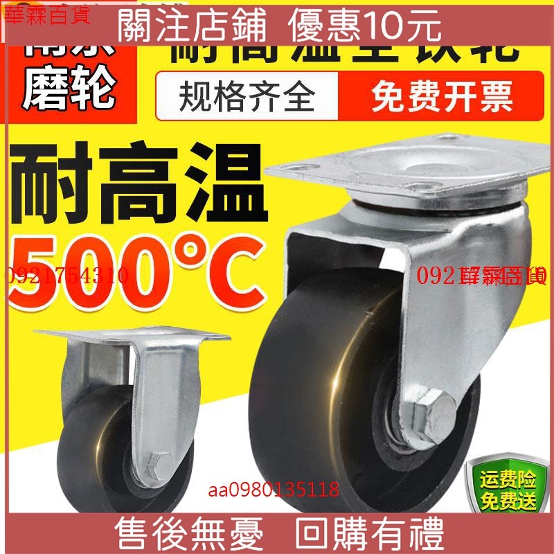 【耐高溫重型萬向輪】烤箱烤爐設備專用 全鐵鑄鐵腳輪 千層架輪子 3寸4寸耐磨萬向輪 烤箱置物架輪子底座