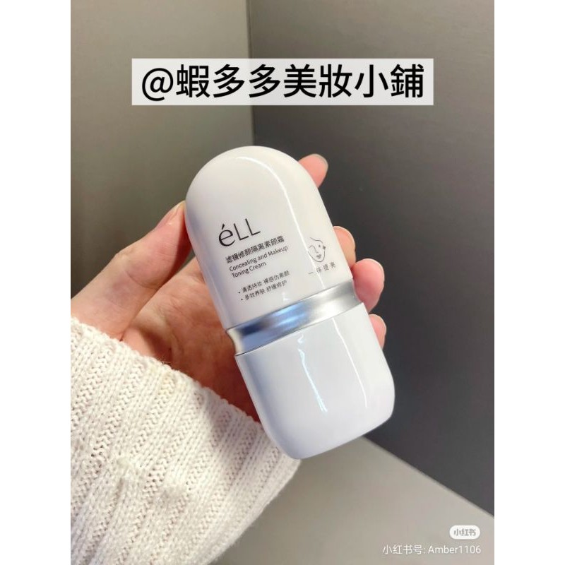 ELL素顏霜 ell隔離 ell防曬 ell素顏霜 ell防曬隔離  ELL 素顏霜
