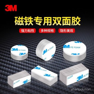 【臺灣出貨🔥】3M背膠磁鐵專用貼片強力高粘度固定小磁鐵吸鐵石圓形雙麵膠1600t