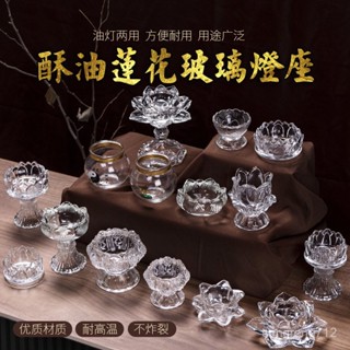佛前供燈酥油燈座耐高溫蓮花玻璃鬥燭蠟燭臺油燈24小時平口長明燈FPCL