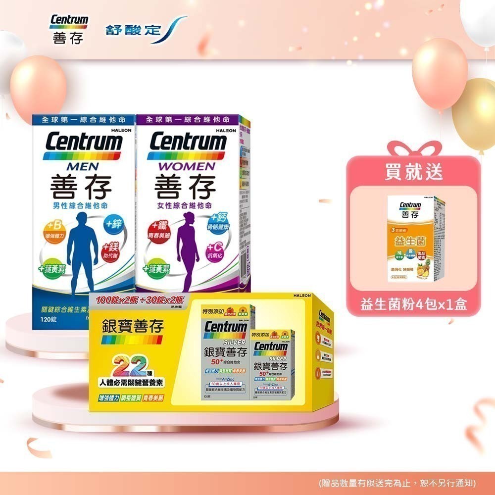 善存 銀寶50+綜合維他命禮盒260錠【1盒】/成人綜合維他命120錠 男/女【2盒】送益生菌粉4包 2盒_新客組