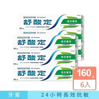舒酸定 長效抗敏牙膏-清涼薄荷160gX2入X3組(共6入) 敏感性牙齒