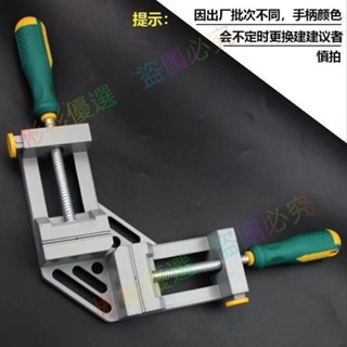 🥤限時折扣🥤直角夾木工夾90度固定夾玻璃魚缸相框拼接鋼管焊接夾具快速神器/彬彬