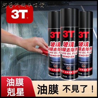 可開發票3T玻璃油膜去除劑家用玻璃油膜去除車窗清潔劑油膜處理清洗去汙 油膜清潔刷 油膜擦 汽車除油膜 汽車玻璃清潔擦 去