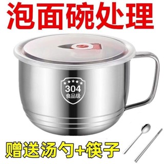 💕臺灣熱賣💕304不銹鋼 泡麵加厚 學生快餐飯盒 帶蓋 家用食堂方便麵打飯湯碗套裝