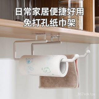 【全網最低價 免運】廚房多功能紙巾架倒掛墻掛浴室免打孔抹布 浴室 置物架 轉角收納架 吸盤置物架 壁掛置物架 廁所置物架