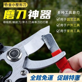 全店免運🔥園林剪刀開刃電動修枝剪斧子刀具開刃整形農用工具修複刀片磨刀器 D0TK