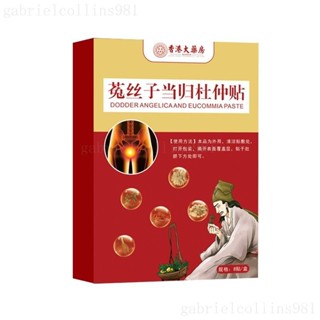 【買一送一】香港大藥房 菟絲子噹歸杜仲貼官方旂艦店正品 慢前列00 UC2V