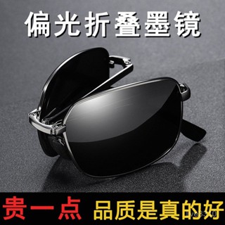 [臺灣出貨】商務男士高階感變色太陽眼鏡可折疊款防紫外綫偏光眼鏡批髮太陽鏡