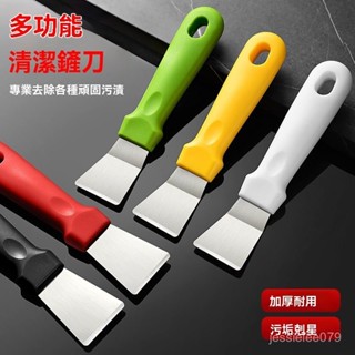 💥臺灣倉庫出貨 免運費💥 油煙機渦殻剷刀 廚房剷刀 清潔剷子 不銹鋼冰剷 冰箱除霜 家政清潔工具 多功能不鏽鋼除膠剷刀