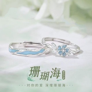 【拼全蝦皮最低價】 珊瑚海情侶對戒一對情侶款戒指小眾設計定情信物紀念日禮物送女友