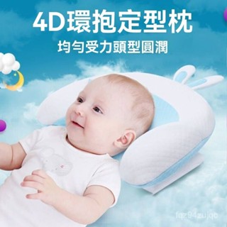 【抗菌麵料】嬰兒定型枕頭 0到6個月寶寶斜坡糾正頭型兒童圓頭枕 寶寶枕頭 頭型枕 嬰兒定型枕 防扁頭 防偏頭矯正神器