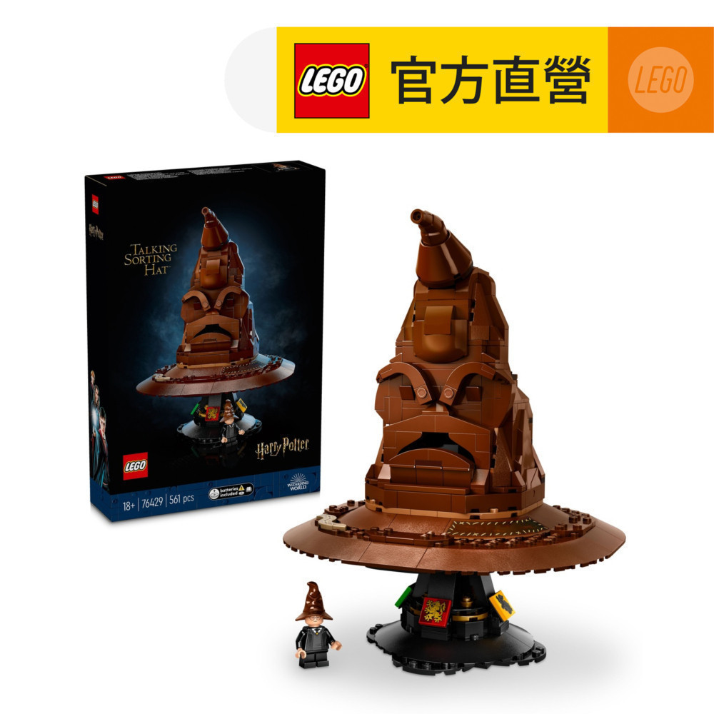 【LEGO樂高】 哈利波特系列  76429 分類帽(Talking Sorting Hat 魔法學院)