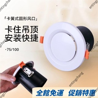 全店免運🔥室內新風係統旋轉abs圓形卡簧式進氣送風通風口可調新風口出風口