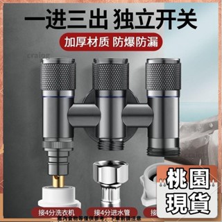 桃園有貨⚡️免運 多款式 廚房配件 水龍頭配件 不鏽鋼一進三出角閥 三控水龍頭 雙出水馬桶三通 分水閥 洗衣機龍頭494