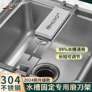 💥臺灣倉庫出貨💥 HUYO磨刀石支架水槽家用304不銹鋼可調節磨刀架固定磨刀神器加厚