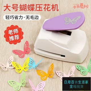 【低價熱賣】熱賣🌟壓花器剪紙壓花機 造型打洞機 打洞機 打洞器 蝴蝶打花器 打孔器 壓花器 造型打洞器 壓花機 di