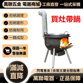 一體成型爐子 柴火灶 家用農村柴火爐 燒木柴移動灶臺 大鍋臺 戶外地鍋 移動加厚取暖爐子 火爐 柴爐 火箭爐