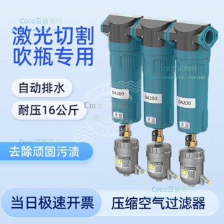 可開統編✨壁掛式食品醫療鐳射切割壓縮空氣精密過濾器16kg空壓機油水分離器🐋嗨美好食光🐋