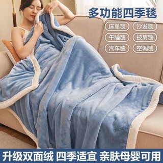 人手必備/毛毯被 空調毛毯被 午休毯 單人/雙人毛毯被 柔軟舒適 法萊絨毯子珊瑚絨毛毯單人蓋毯雙人學生宿舍空調雙