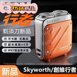 【出貨】Skyworth/創維行者剃鬚刀新款便攜式mini德國進口機芯男士電動迷你款刮鬍刀旅行修鬍刀鬍鬚刀
