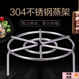 桃園出貨✈304不銹鋼加厚食品級蒸架高低腳架傢用蒸架子蒸屜鍋架隔水蒸籠架 YULB