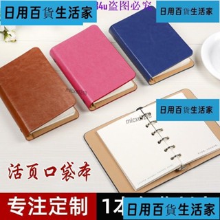 黛黛嚴選/特惠專區】♢口袋活頁本♢ a7活頁筆記本日記文具記事小本子隨身便攜迷你商務 口袋本 攜帶記錄