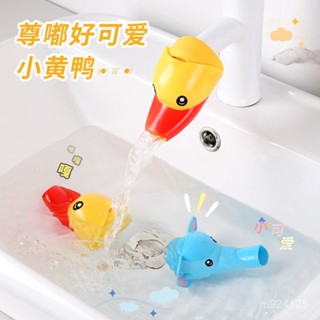 🛁居家好物兒童水龍頭延伸器導水槽可愛加長引水器寶寶卡通矽膠洗手延長器洗漱水龍頭神器 1080度旋轉防濺水嘴起泡器