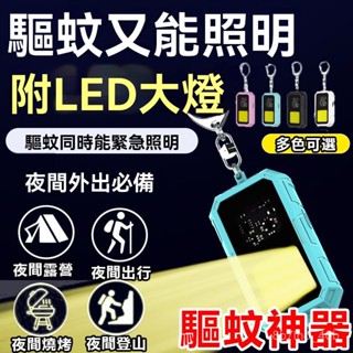 超聲波驅蚊 驅蚊器 戶外驅蚊器 防蚊 驅蚊神器 隨身 䮠蚊器超聲波戶外便攜掛扣式USB充電䮠蟲滅蚊隨身帶室外兒童學生