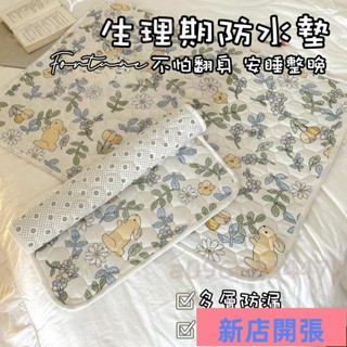 ✨新店開業✨｜ 保潔墊 可水洗 防尿墊 防水床墊 經期墊 防水尿布墊 姨媽生理墊 月經墊 防水墊 姨媽墊 隔尿32