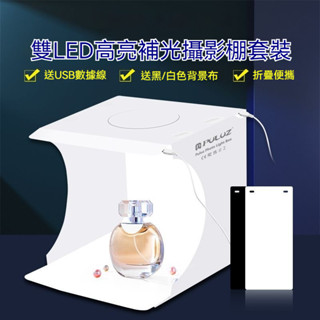 ✈新北發貨✨迷你攝影棚 可折疊攝影棚 拍照補光燈 攝影箱 多色背景 LED攝影棚 迷你攝影燈箱 小型拍照器材 網拍神器