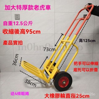 【臺灣出貨-附發票】手拉車 折疊手推車 老虎車 兩輪搬運車 載重王拖車 手拉小推車 搬貨拉貨車 搬運手推車
