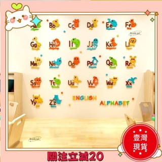 🔥壹灣免運+發票🔥26個英文字母牆貼 亞克力牆貼貼紙 幼兒園兒童寶寶早教英語3D立體牆面佈置裝飾 防水加厚牆貼🔥