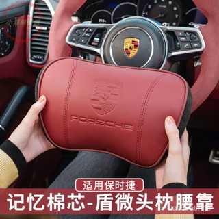 免運 保時捷專區 適用保時捷頭枕腰靠盾徽護頸枕卡宴Macan帕拉梅拉718帕美汽車脖枕 汽車脖枕 汽車腰靠專車小海綿優選