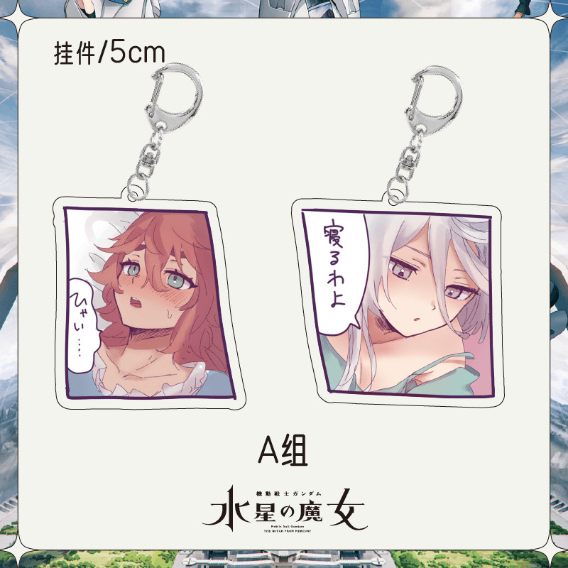 🌈桃園 水星的魔女 吊飾 鑰匙扣 水星的魔女 週邊 水星的魔女 掛件 潮玩ins墨丘利米奧莉奈情侶掛件人物原畵正品掛飾