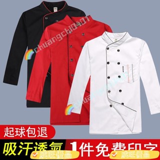 威旺優品Pz廚師工作服男長袖秋冬裝加厚酒店後廚房工衣餐廳蛋糕飯店廚師服裝