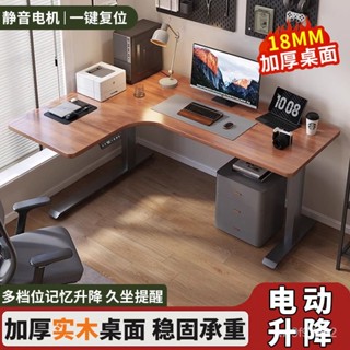 【附發票】L轉角電動升降桌 家用辦公桌 學習書桌 L型工作臺 拐角升降電腦桌 書桌 萬用桌 辦公桌 工作桌 遊戲桌