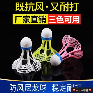 羽球 羽毛球 無標羽球 練習羽毛球 訓練用球 飛行穩定 防風羽球防風軟木尼龍羽毛球室內外訓練超級耐打塑膠娛樂戶外羽毛球