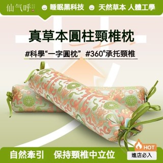 可開發票 僊氣呼多功能蕎麥薰衣草中草藥一字圓枕睡覺專用護頸椎圓枕頭成人 護頸枕頭 艾絨枕 艾枕 睡眠枕頭 頸椎調適枕
