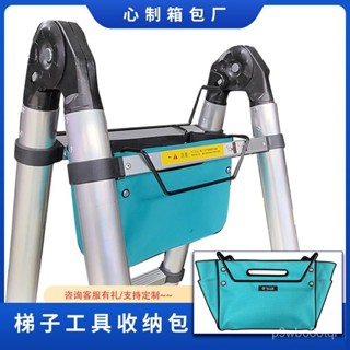 🔥新店限時低價🔥【多袋分隔】鵬工梯子包五金收納包伸縮梯子包軟包高空維修工具袋人字梯工具包