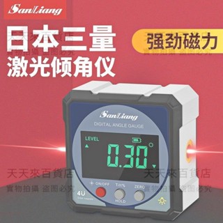 日本三量高精度帶雙鐳射數顯傾角儀盒電子角度尺帶磁角度規水平儀
