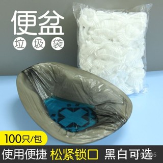 💯【桃園有貨】💯老人便盆垃圾袋 便盆垃圾袋特大 住院清潔袋 成人兒童馬桶鬆緊口塑料袋 便盆套袋加大 一次性大號垃圾袋 Z