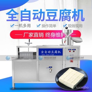 限時特惠-豆腐創業商用豆漿機全自動多功能成型機全自動旭眾大型豆腐機自動訂金