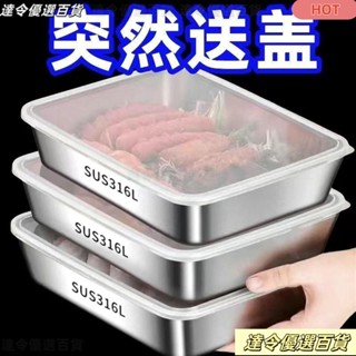 ✨臺灣熱賣✨316不銹鋼保鮮盒餐用託盤長方形盤冰箱收納盒烤箱不鏽鋼保鮮盒保鮮盒便當盒冰箱收納盒