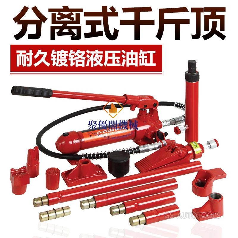 💖4T10噸汽車鈑金修復分離體式液壓千斤頂轎車凹陷整形拉拔工具