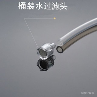 💯臺灣出貨💯免運💯通用進水管過濾頭吸水器凈水器茶爐茶具自動上水過濾網矽膠管配件 SUU9