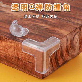 兒童防撞角 窗戶桌子包邊貼 防碰保護套 防磕碰矽膠 防磕碰護角 寶寶桌子護角 桌角防撞保護套 桌子床腳防撞