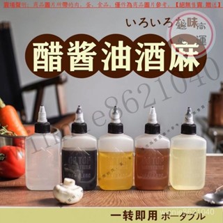 【臺灣倉本島拚出貨】露營戶外便攜油壺油瓶密封食用油瓶式擠壓分裝空小調料收納調味瓶【家庭小秒手百貨】