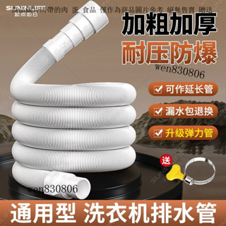 起點如日洗衣機排水管延長管加長下水管通用出水管萬能全自動滾筒